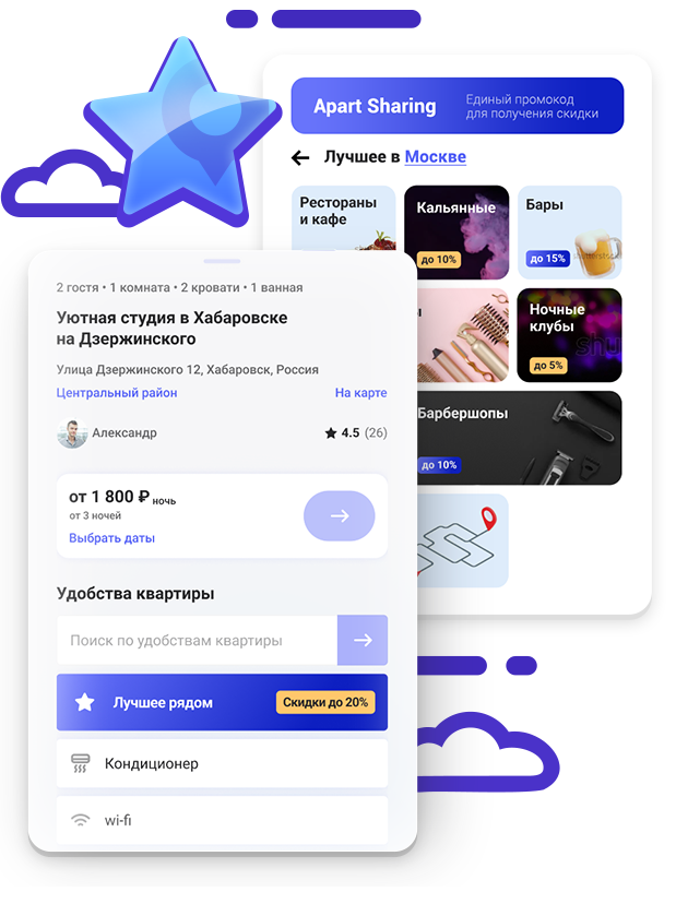 Лучшее рядом Apart Sharing